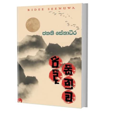 සීනුව .